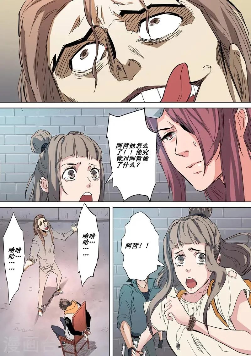 第33话 审问(下) 第6页