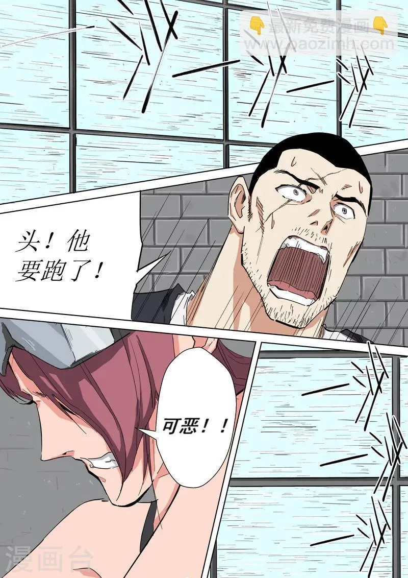 第34话 猛虎下山 第4页