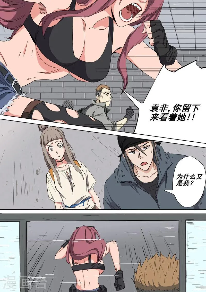 第34话 猛虎下山 第5页