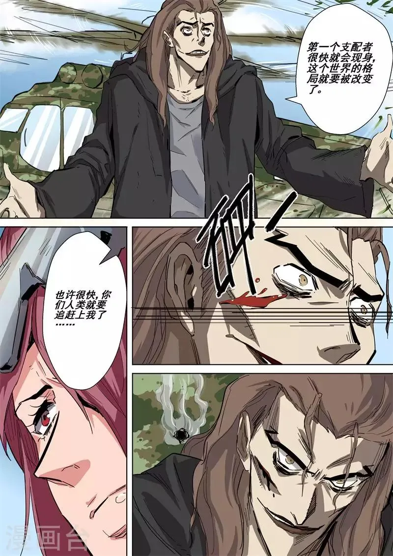 第35话 支配者 第4页