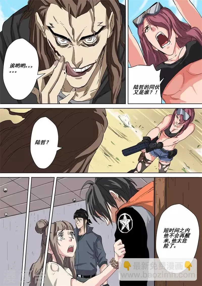 第35话 支配者 第5页