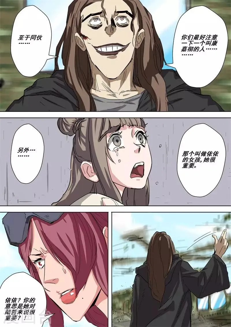 第35话 支配者 第6页