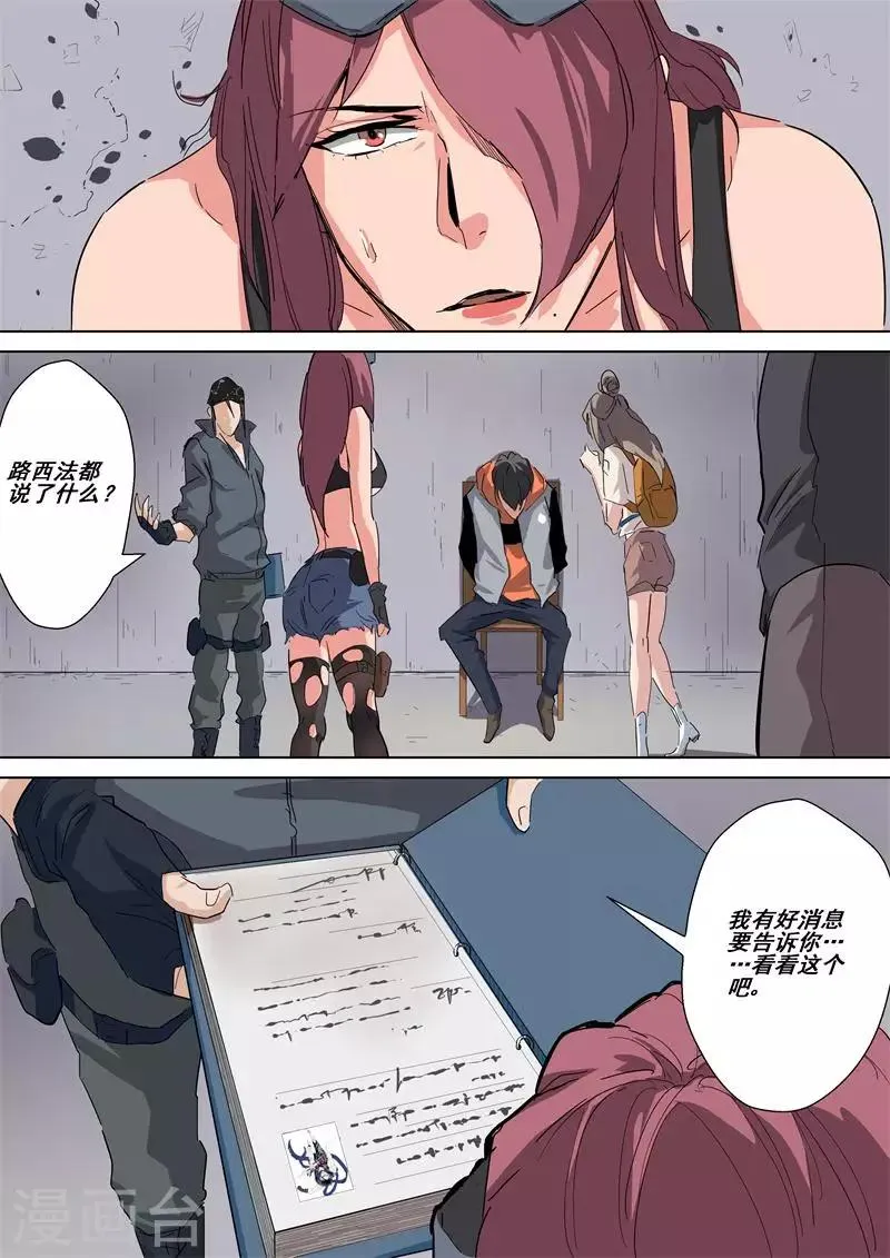 第35话 支配者 第8页