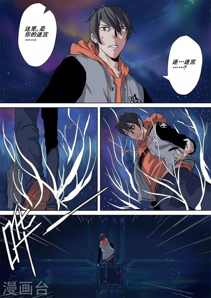 第36话 玄妙空间 第6页