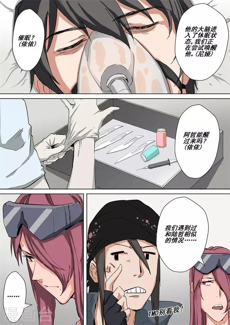 第36话 玄妙空间 第9页