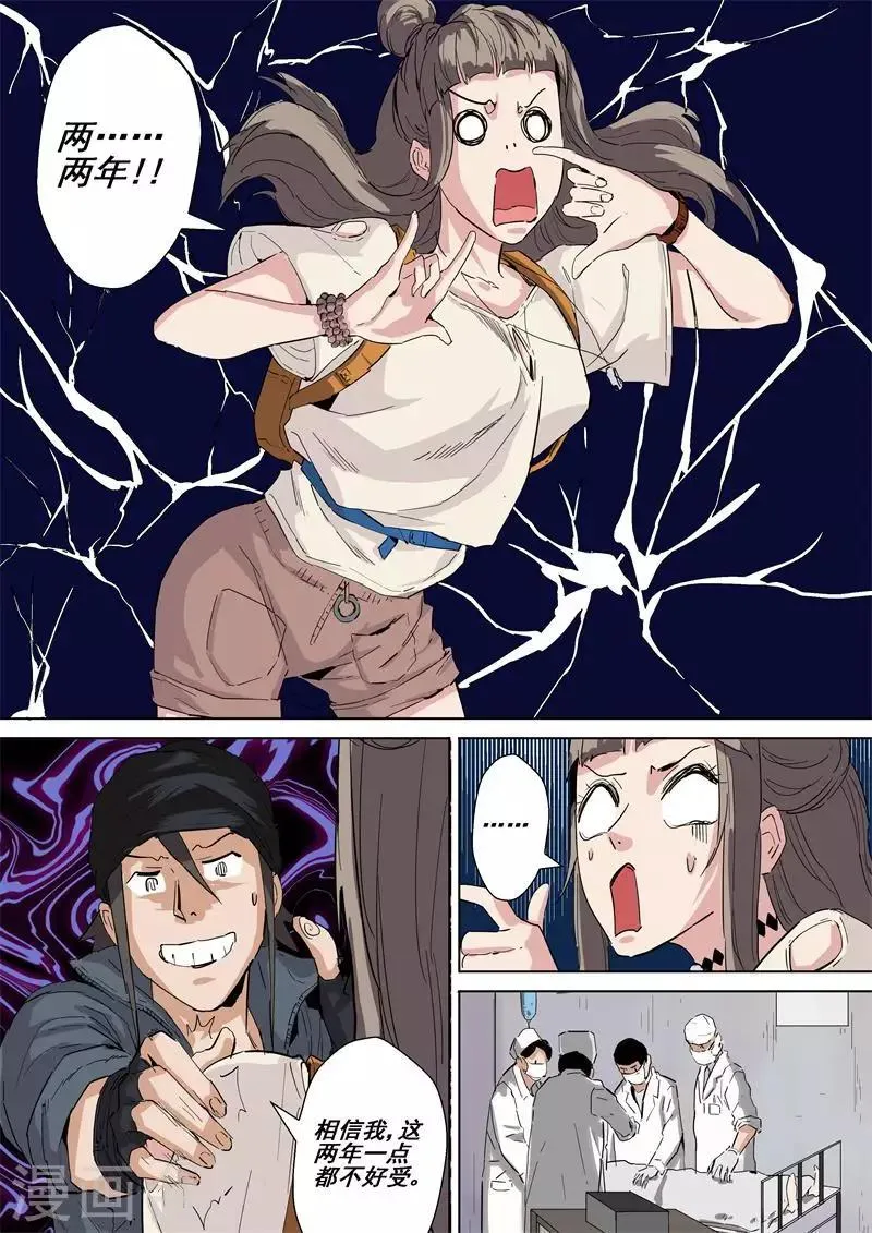 第37话 迷宫协议 第2页