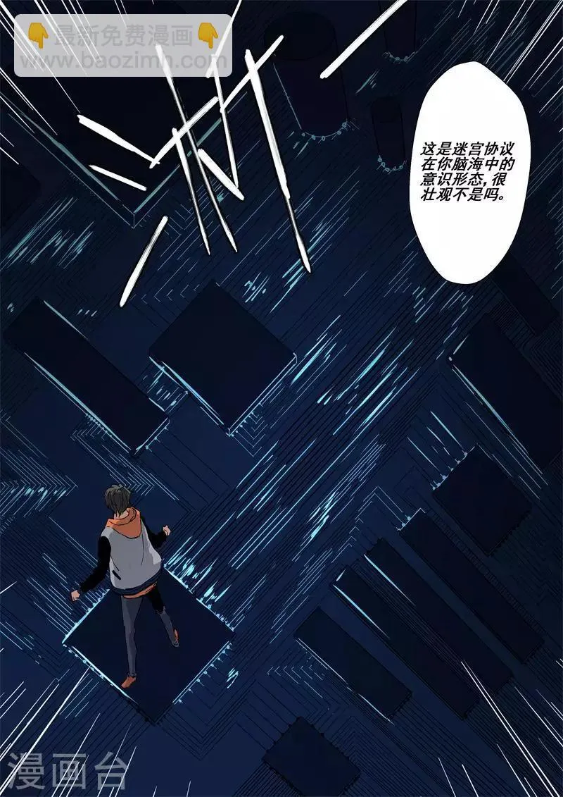 第37话 迷宫协议 第4页