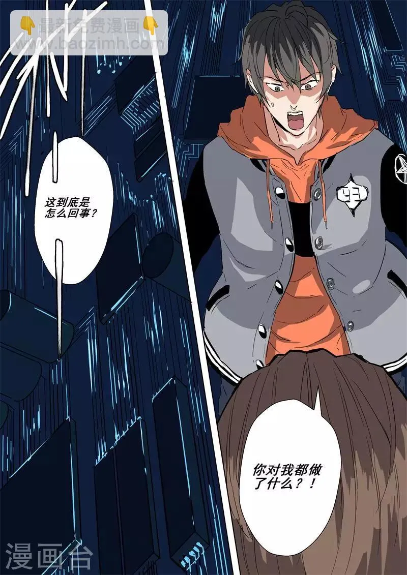 第37话 迷宫协议 第5页