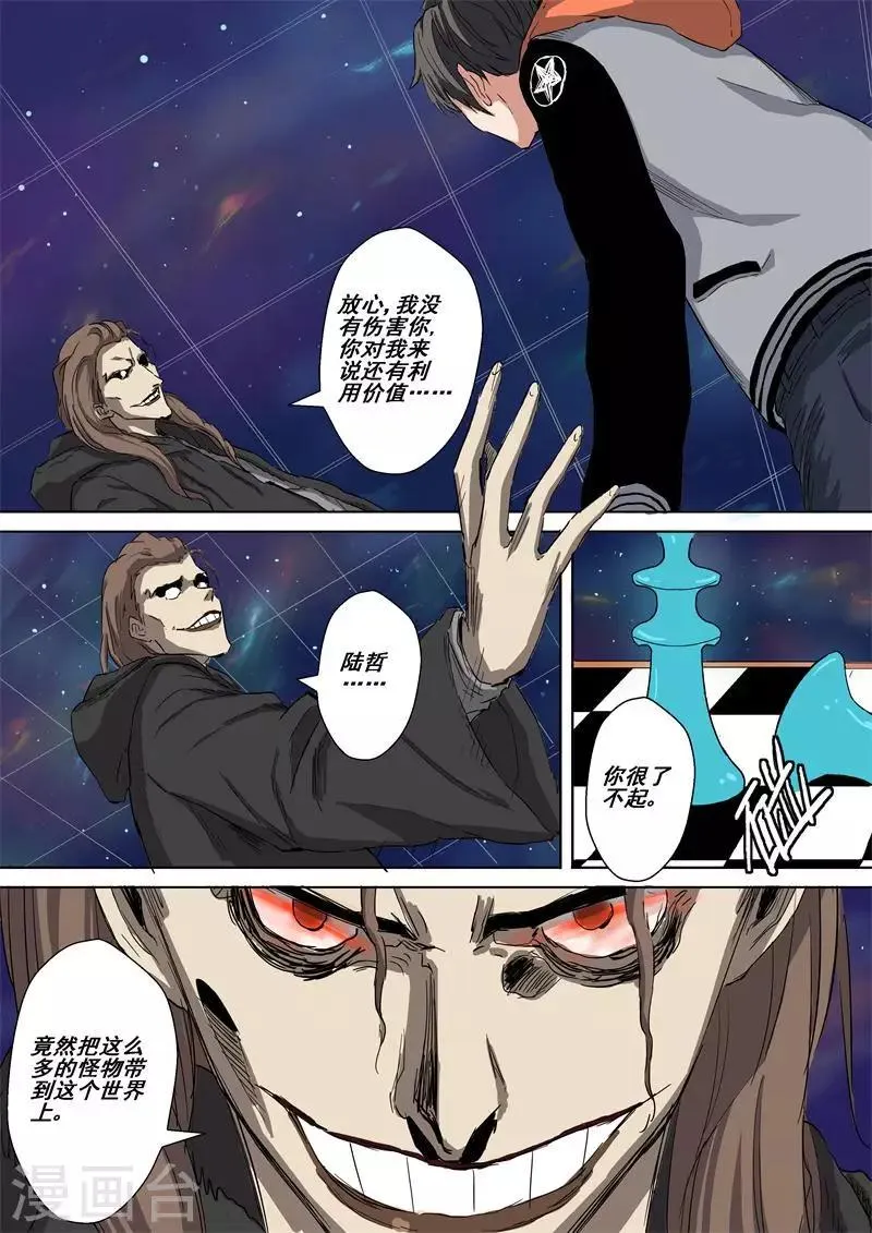 第37话 迷宫协议 第6页