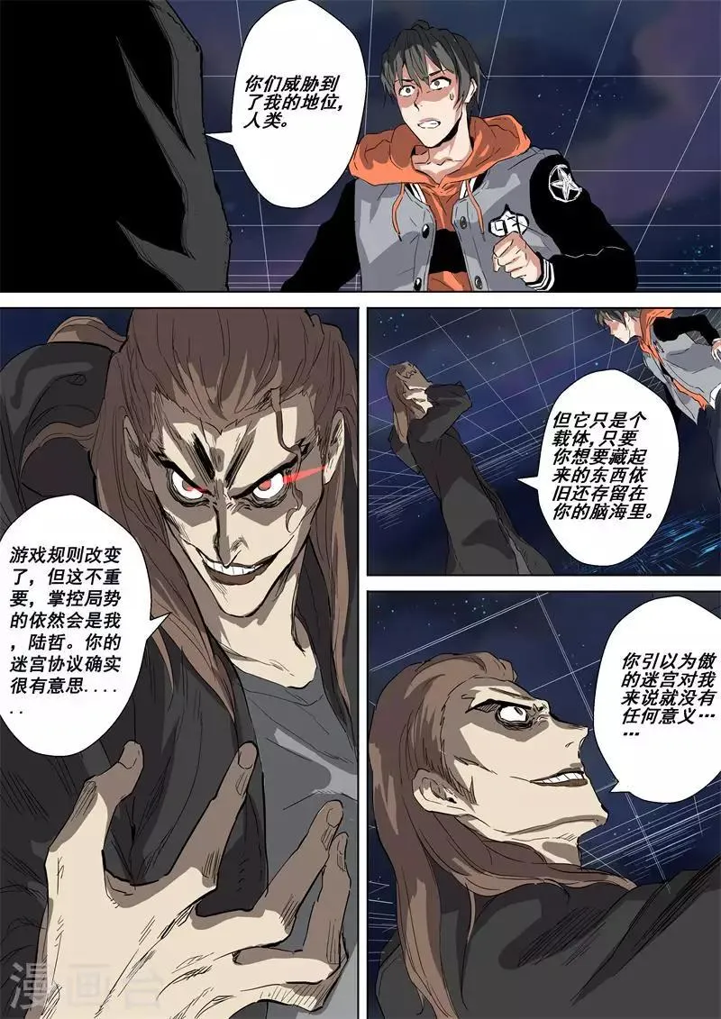第37话 迷宫协议 第8页