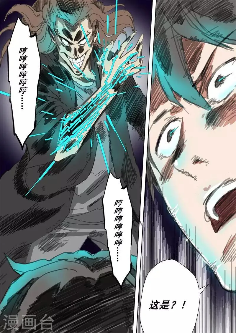 第37话 迷宫协议 第9页