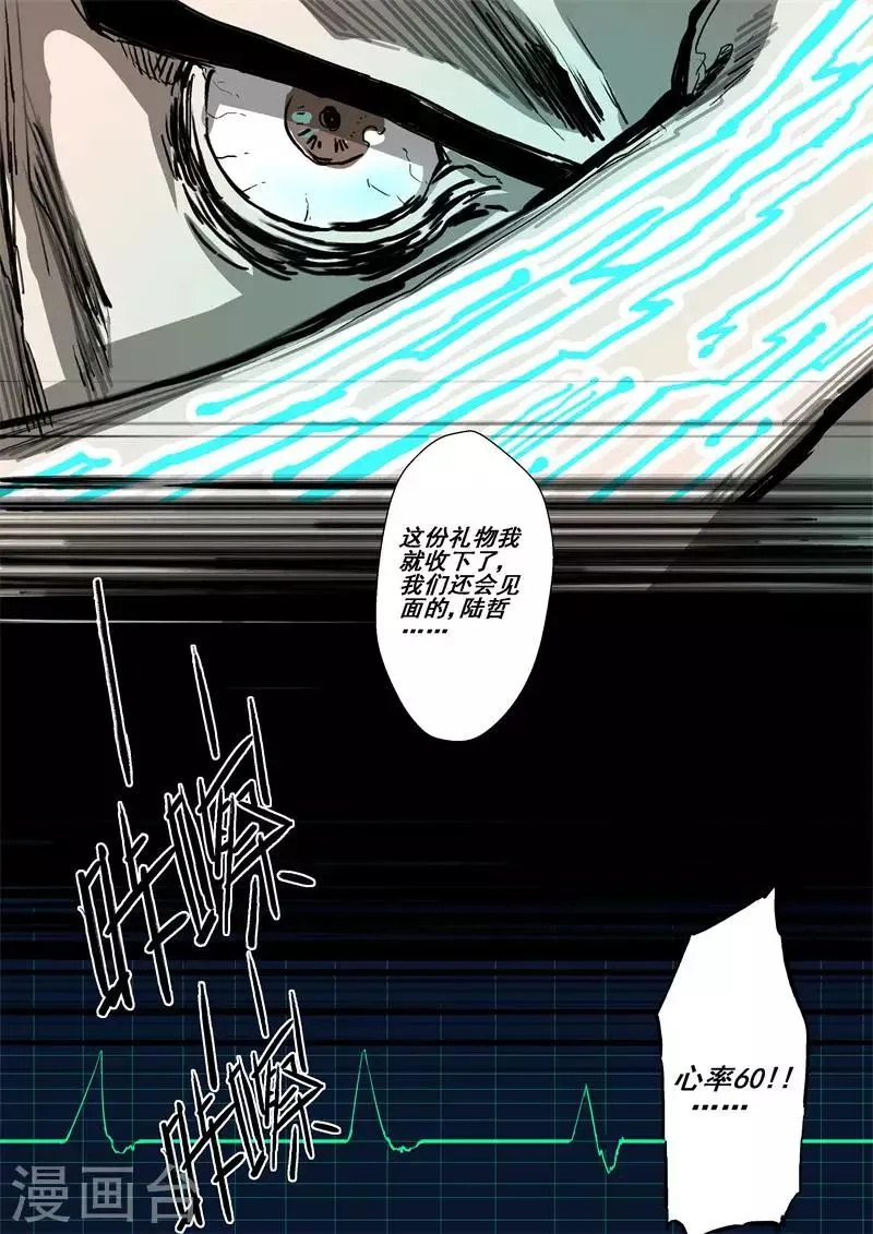 第38话 扑朔迷离 第2页
