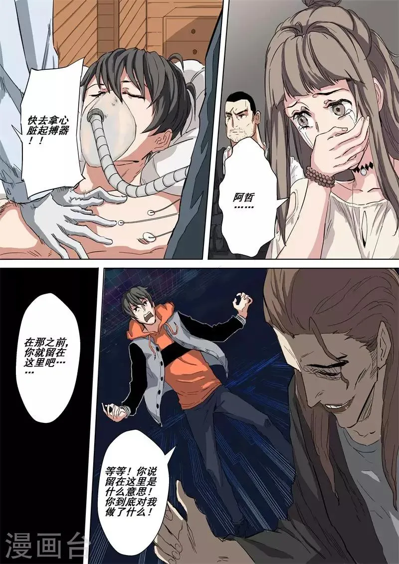 第38话 扑朔迷离 第3页