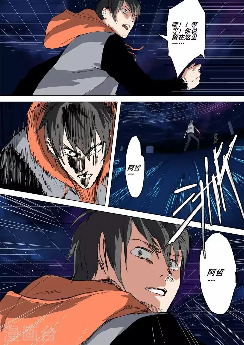 第38话 扑朔迷离 第4页