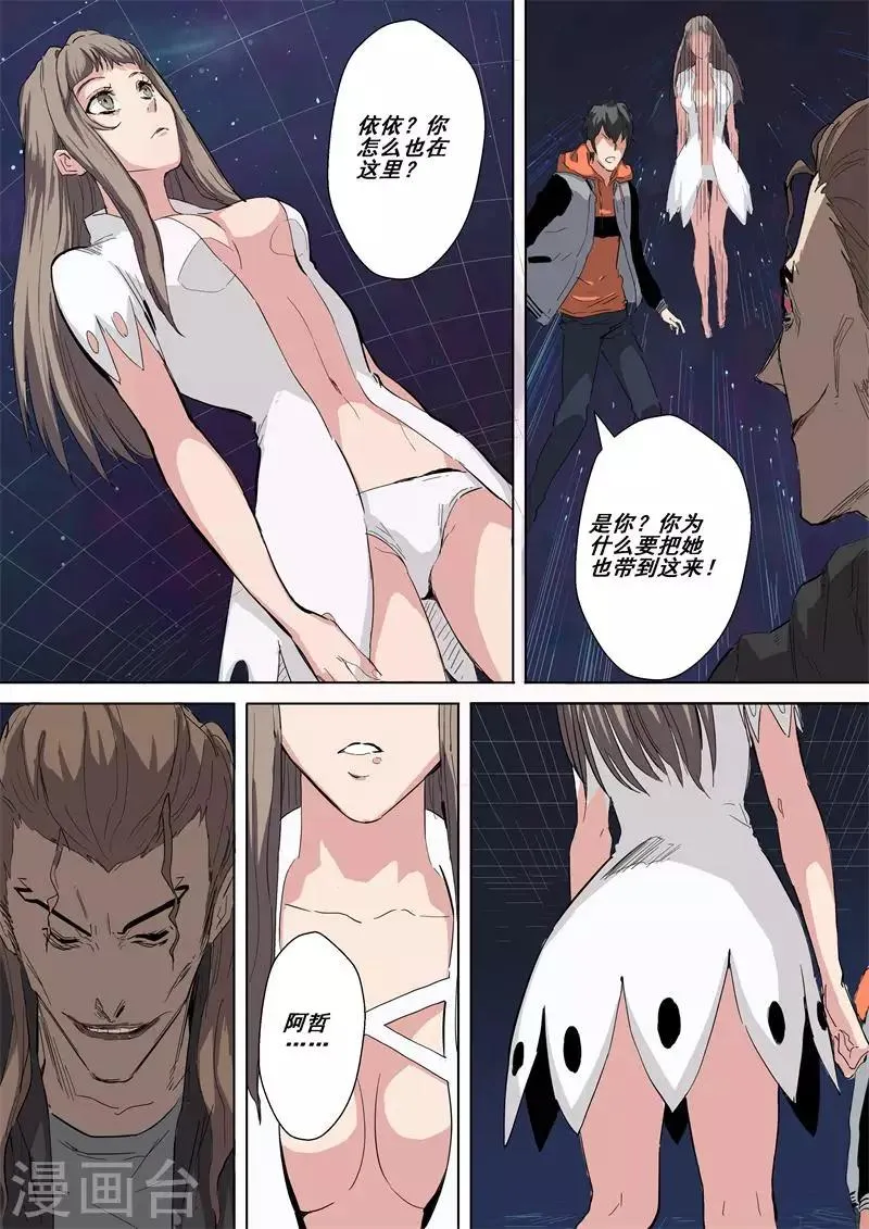 第38话 扑朔迷离 第7页