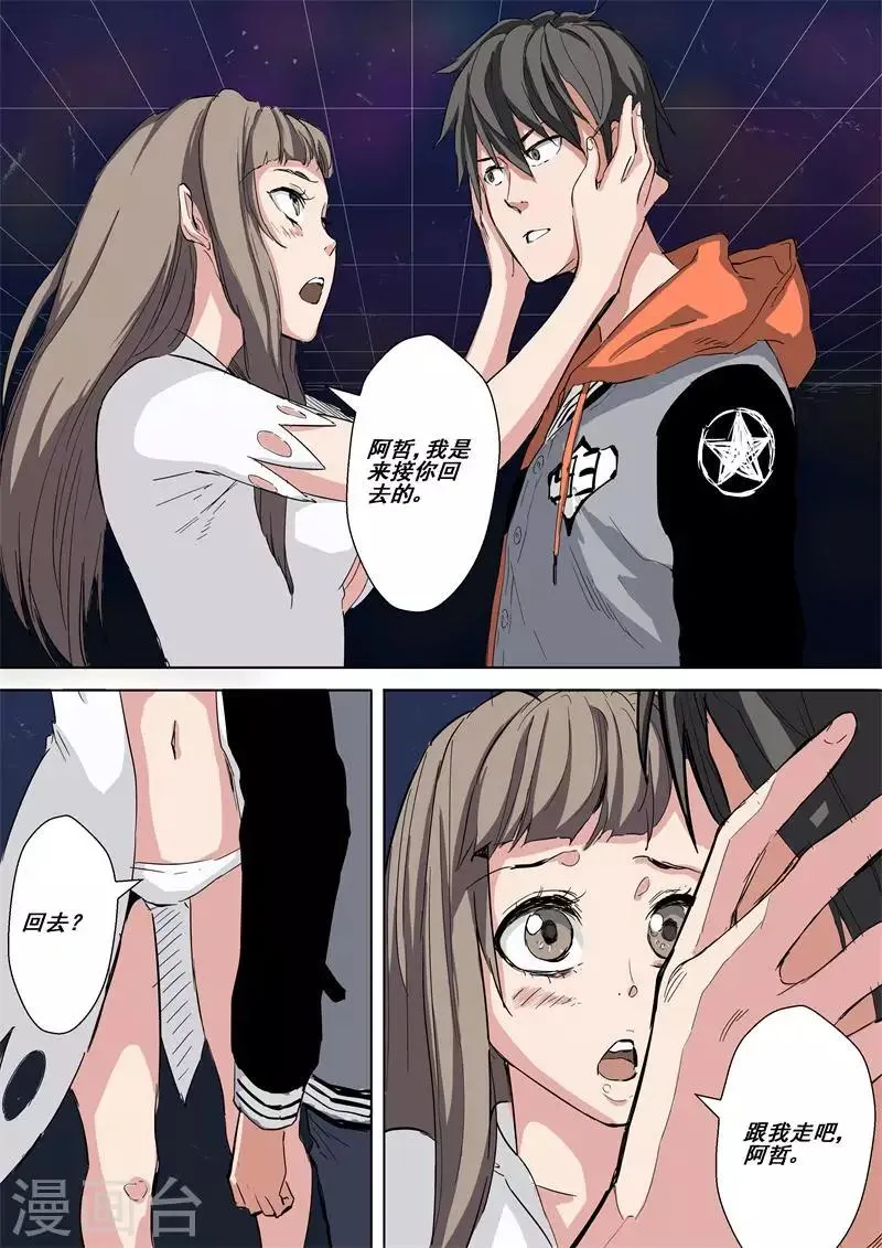 第38话 扑朔迷离 第8页