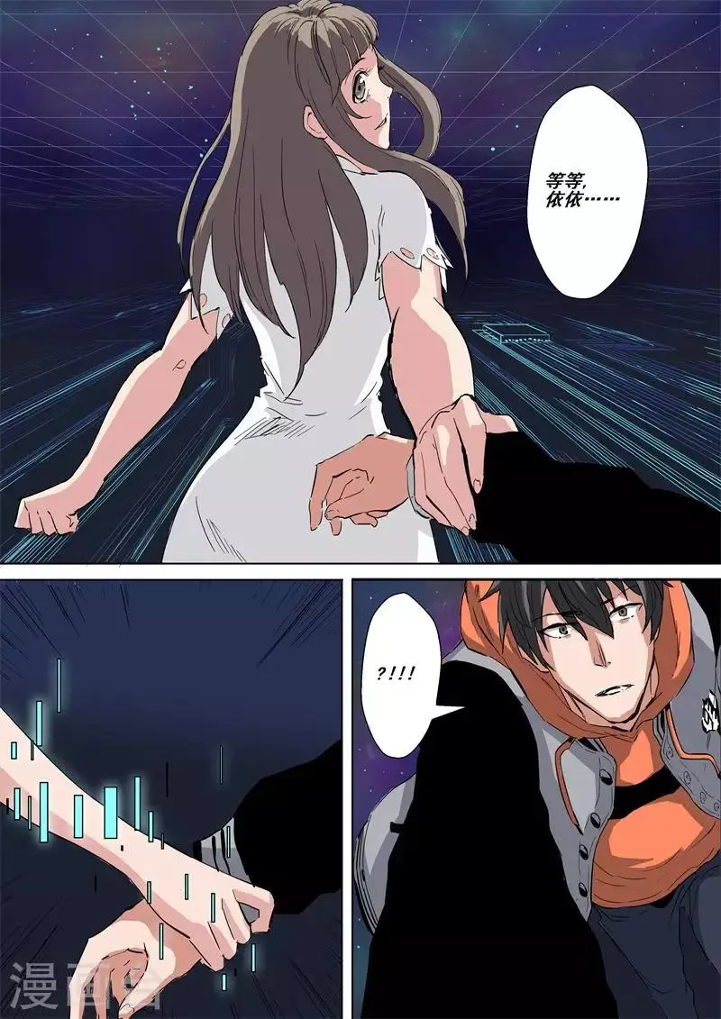 第38话 扑朔迷离 第9页