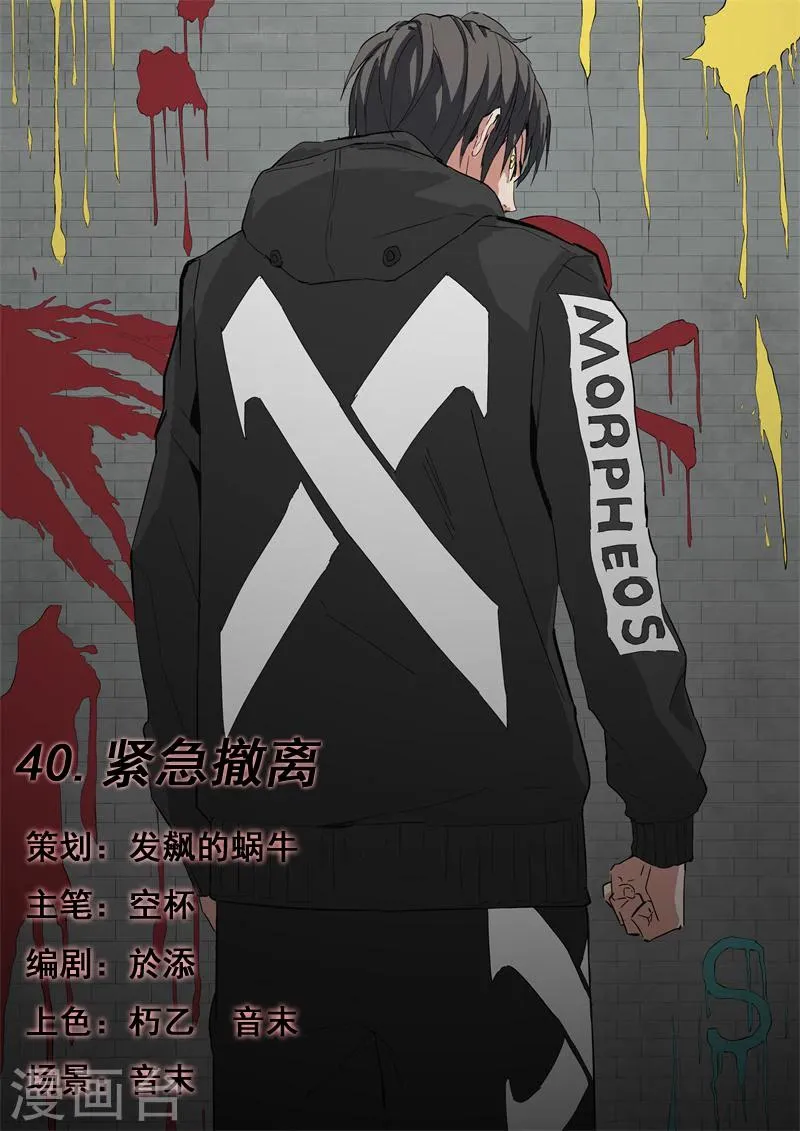 第40话 紧急撤离 第1页