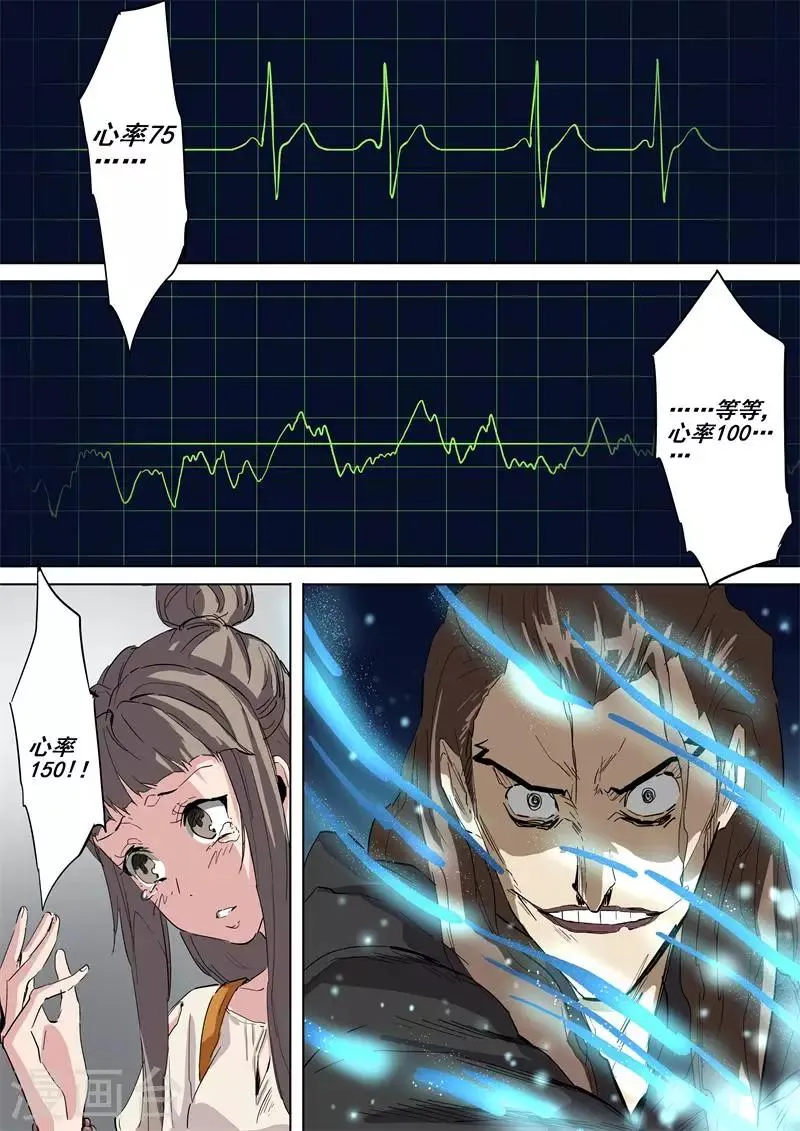 第40话 紧急撤离 第2页