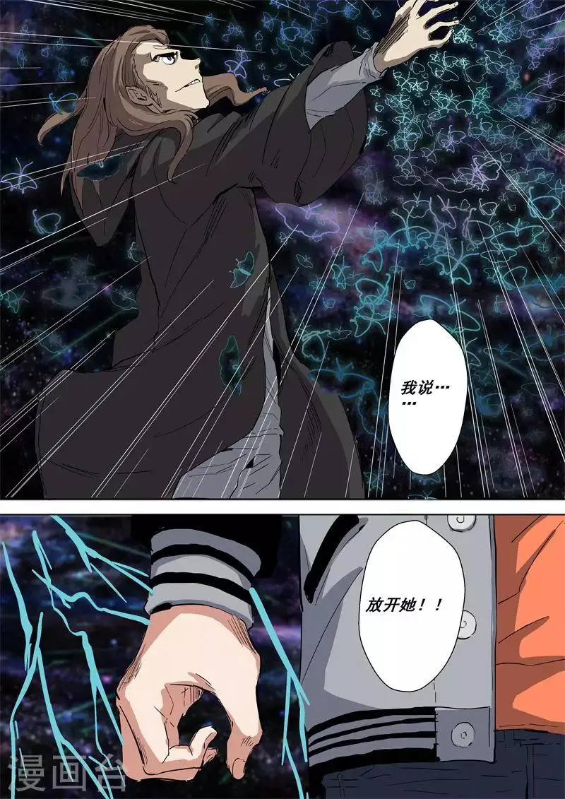 第40话 紧急撤离 第3页