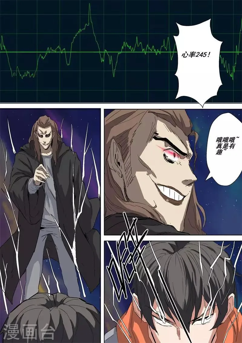 第40话 紧急撤离 第4页