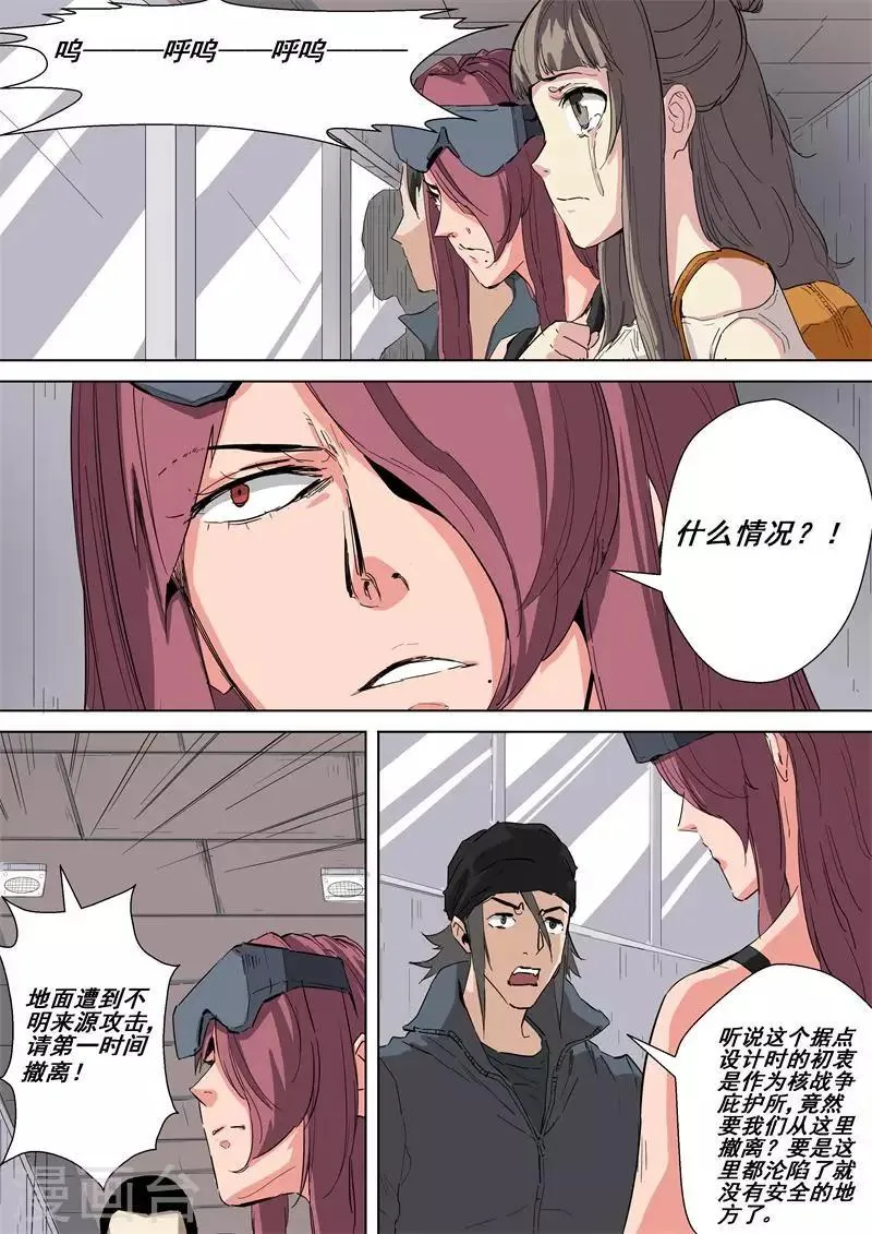 第40话 紧急撤离 第6页