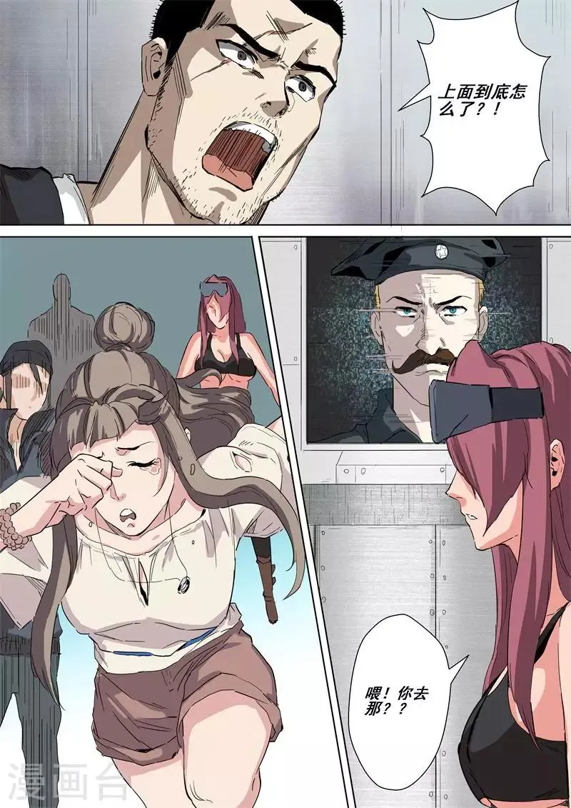 第40话 紧急撤离 第7页
