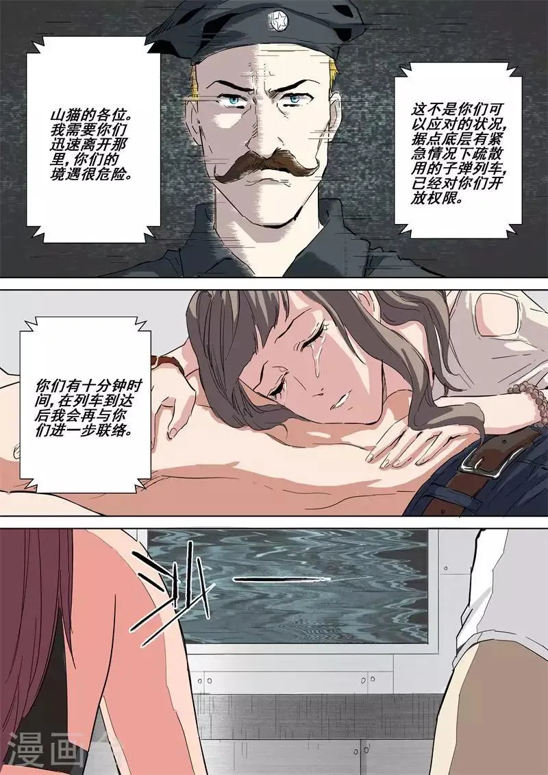 第40话 紧急撤离 第8页