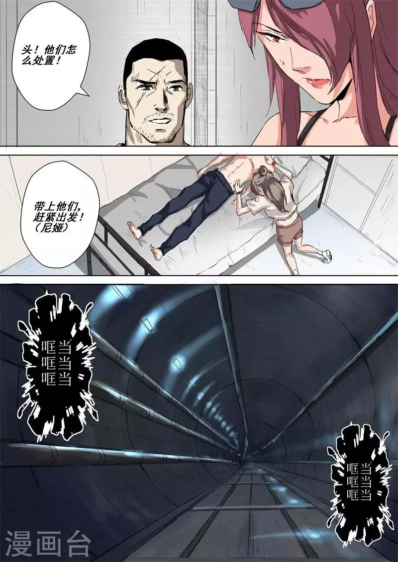 第40话 紧急撤离 第9页