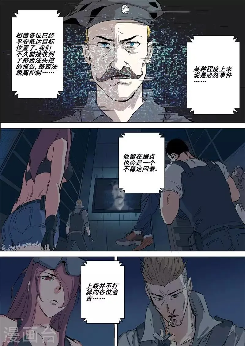 第42话 苏醒 第6页