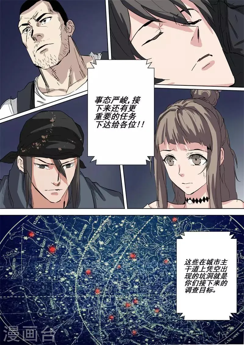 第42话 苏醒 第7页