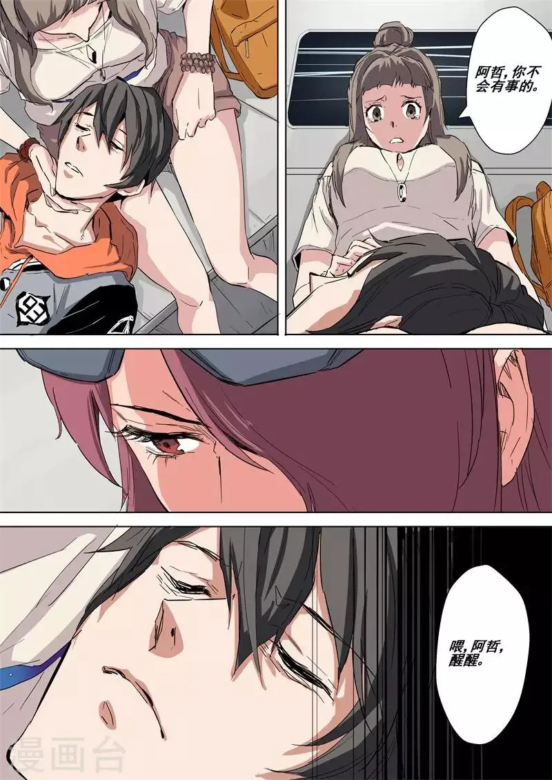第41话 康嘉彻 第3页