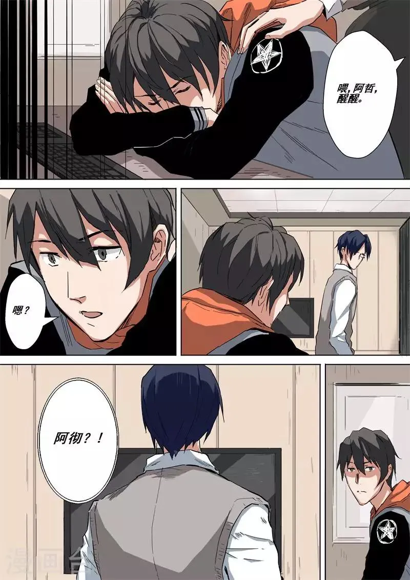 第41话 康嘉彻 第4页