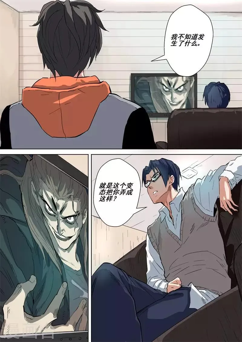 第41话 康嘉彻 第6页