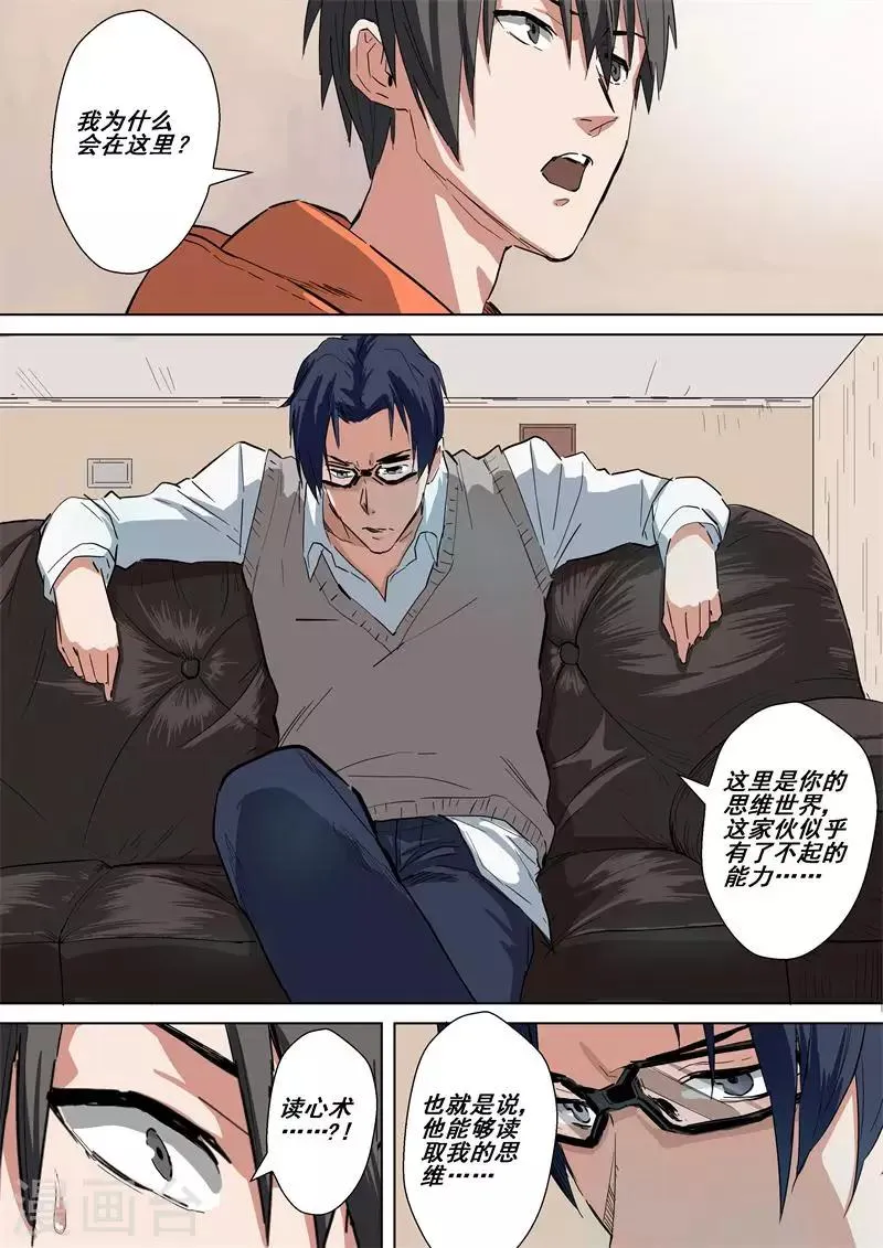 第41话 康嘉彻 第7页
