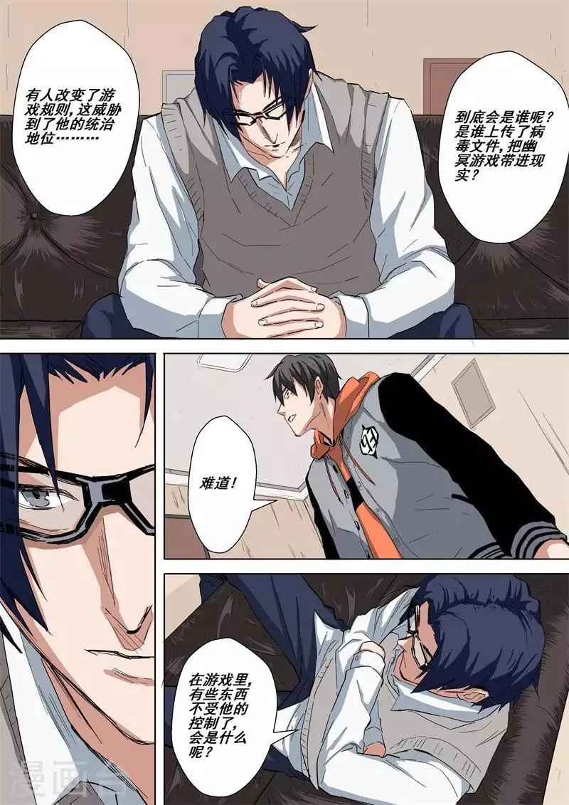 第41话 康嘉彻 第9页