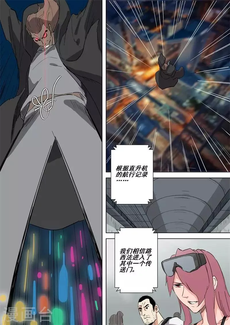 第43话 装备升级 第8页