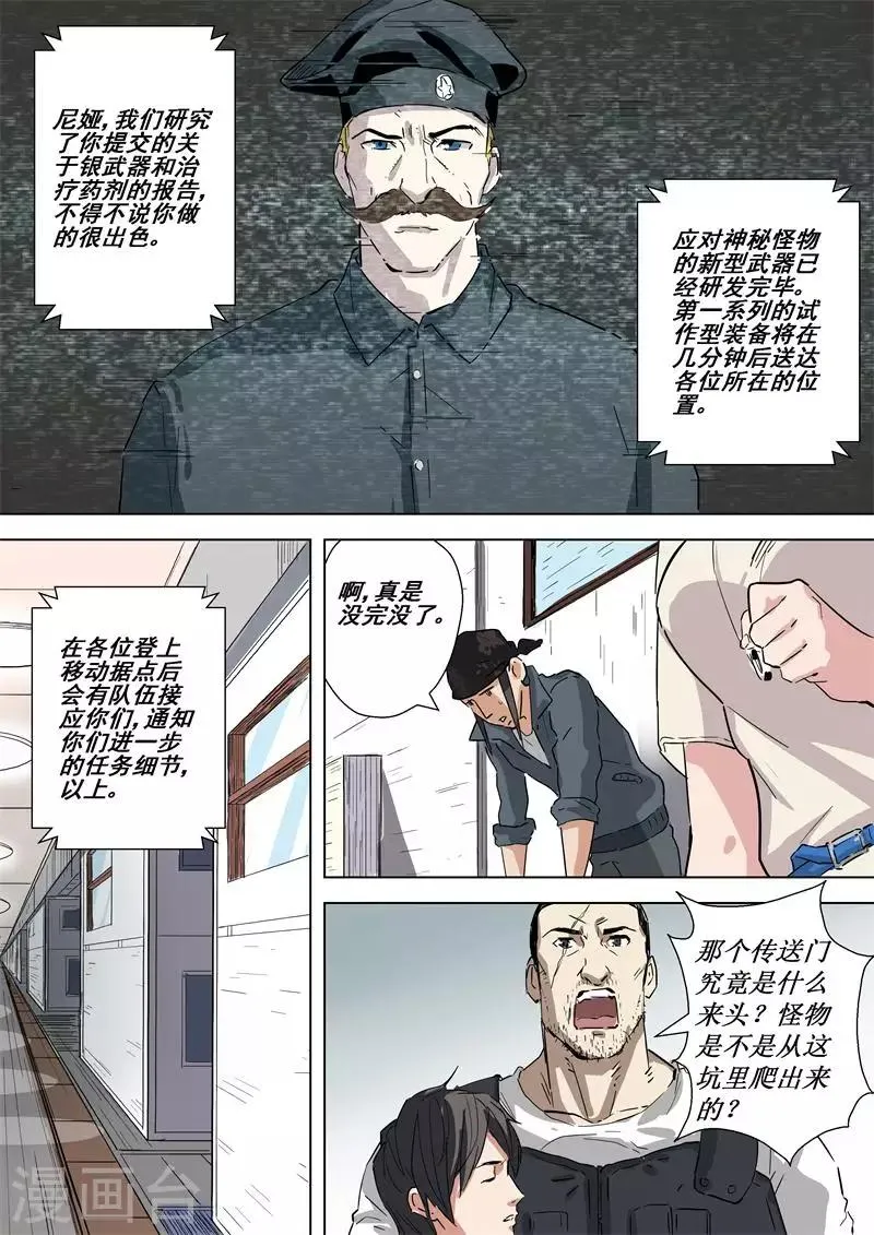 第43话 装备升级 第9页