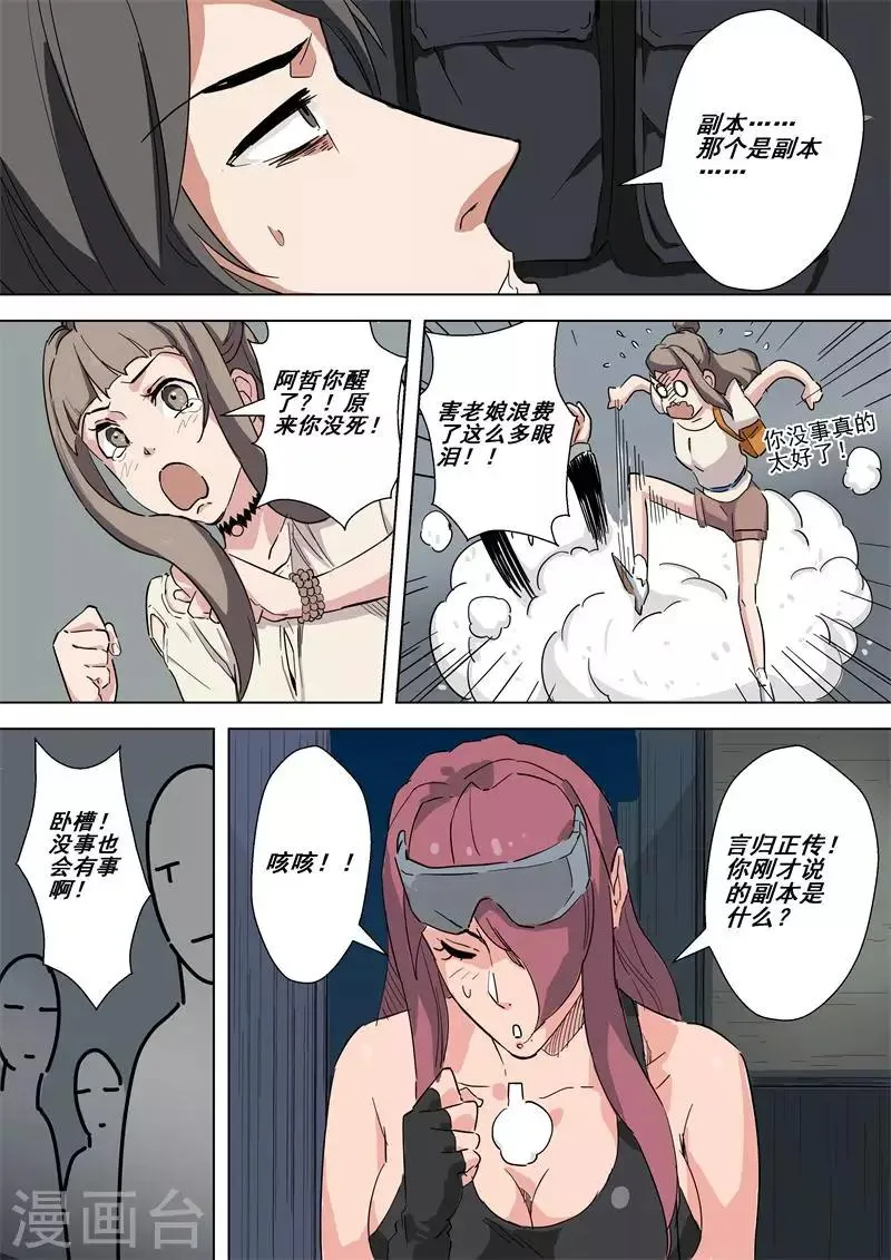 第44话 物资车 第2页