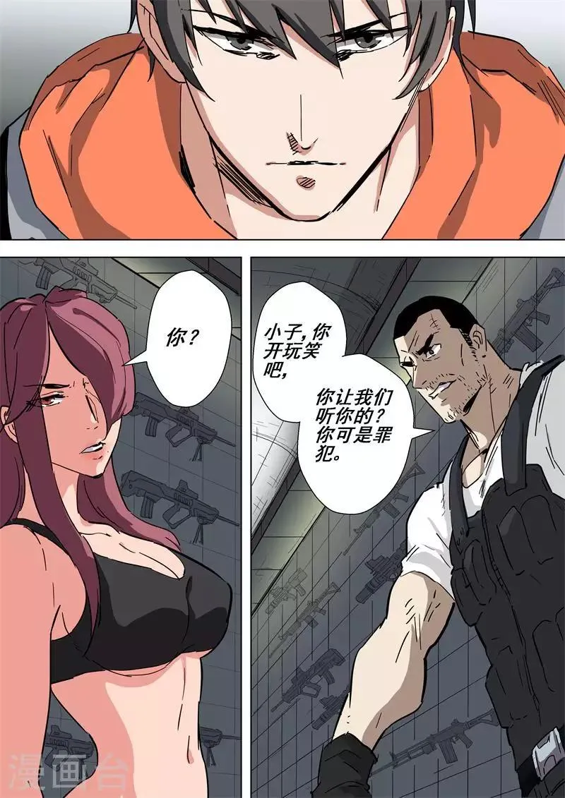 第46话 发布任务 第6页