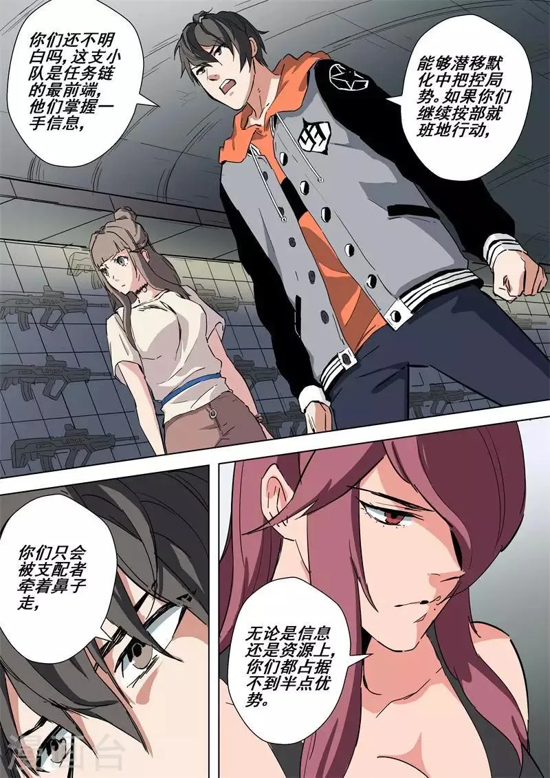 第46话 发布任务 第8页