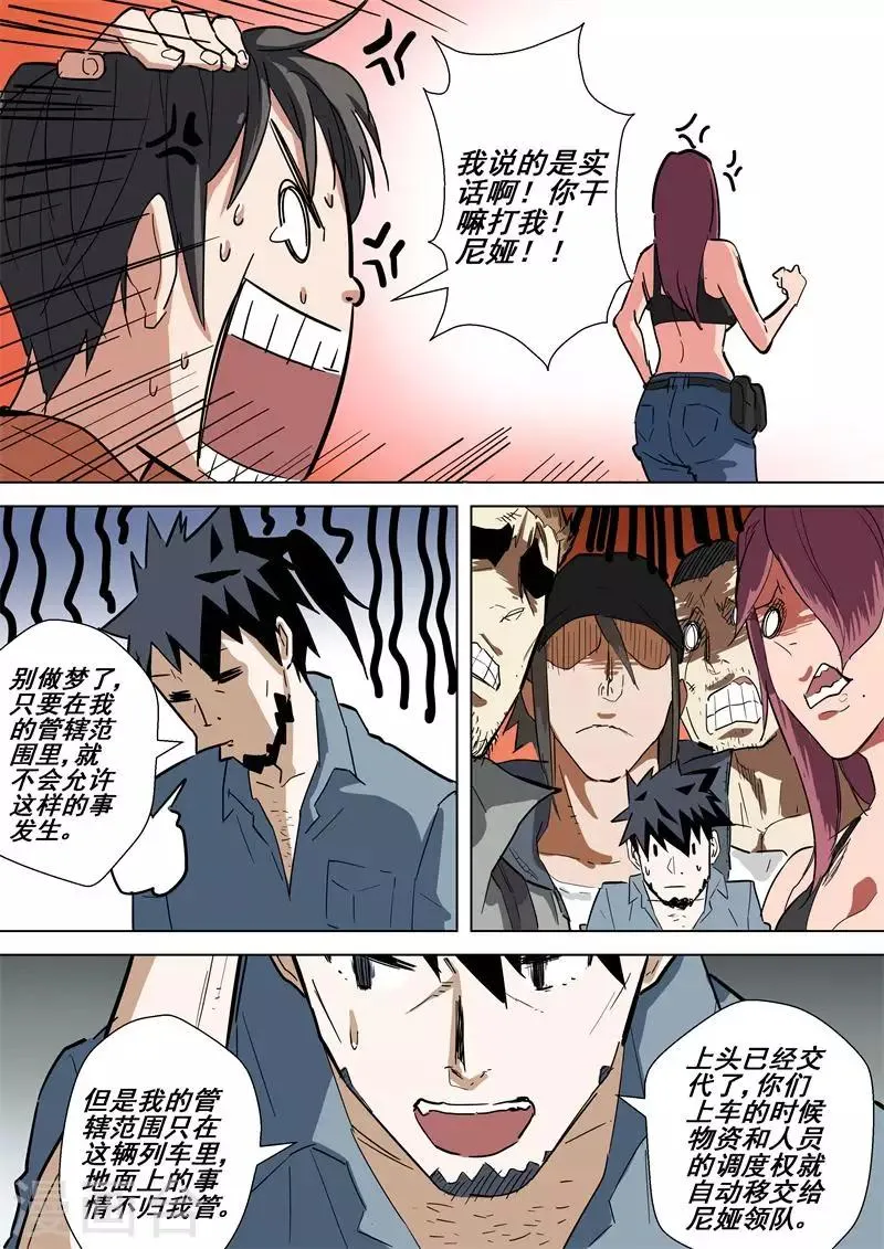第47话 领袖 第4页