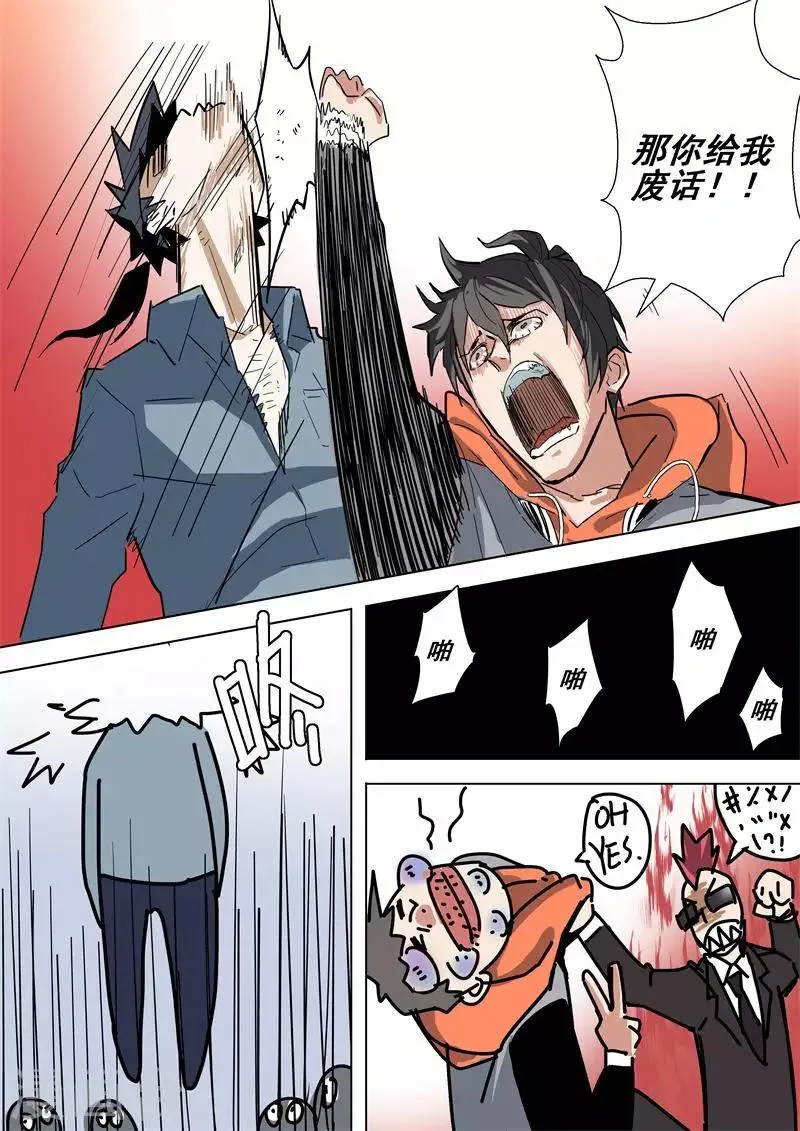 第47话 领袖 第5页