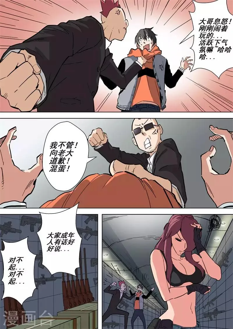 第47话 领袖 第6页