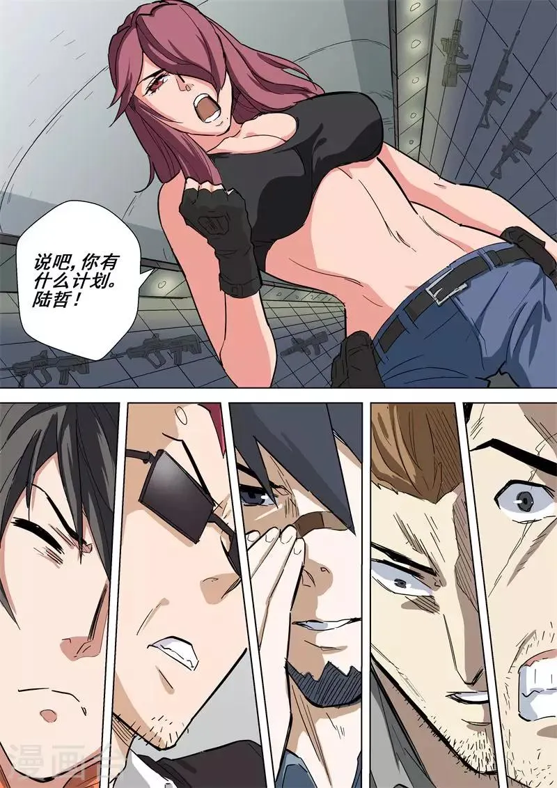 第47话 领袖 第7页