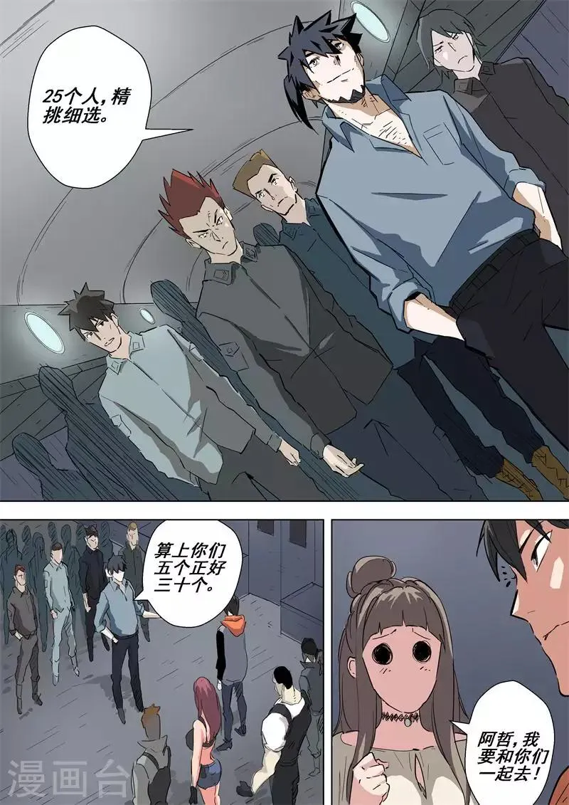 第48话 集合 第5页