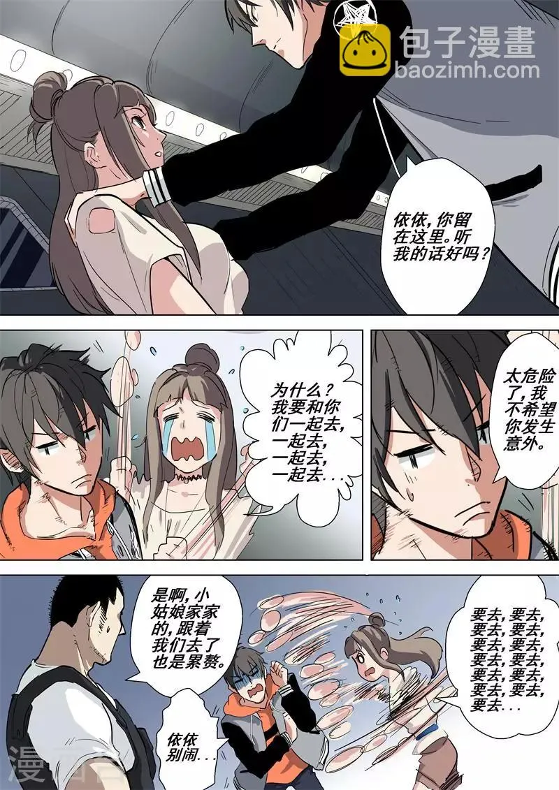 第48话 集合 第6页