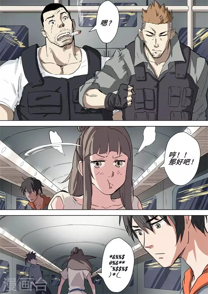 第48话 集合 第7页