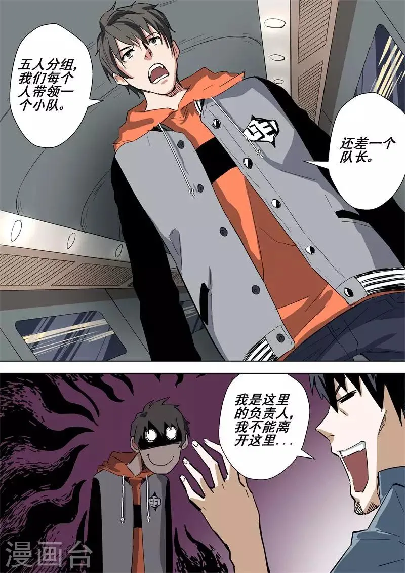 第48话 集合 第8页