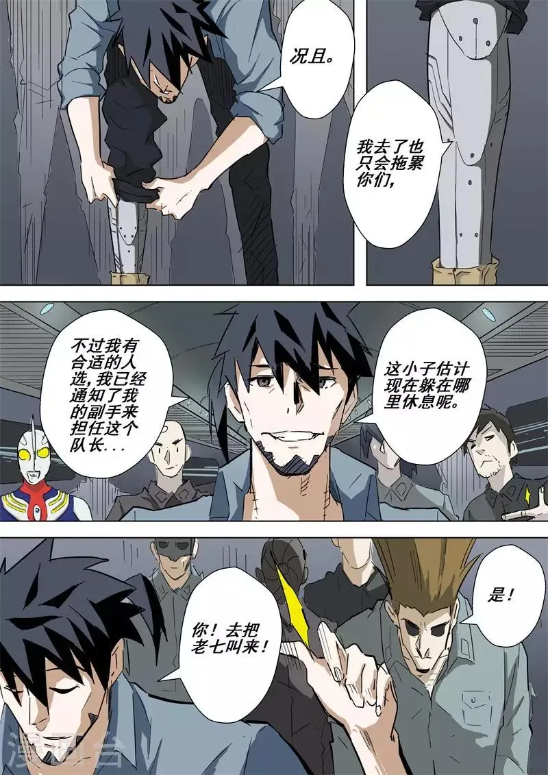 第48话 集合 第9页